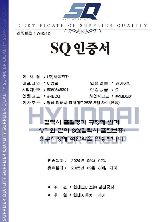 SQ 주단조 인증서