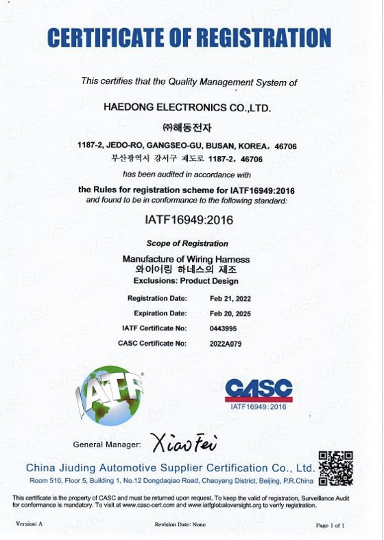 SQ 와이어링 하네스 인증서