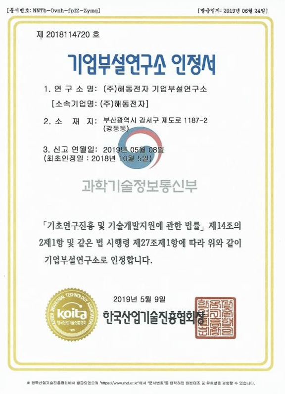 SQ Molding 인증서