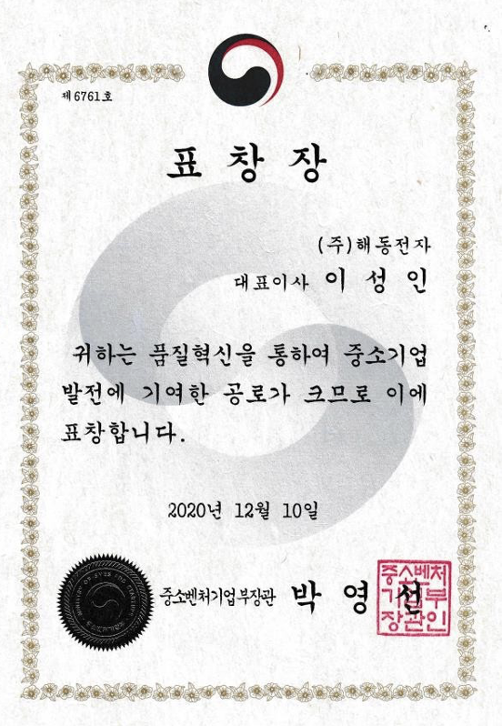 SQ Molding 인증서