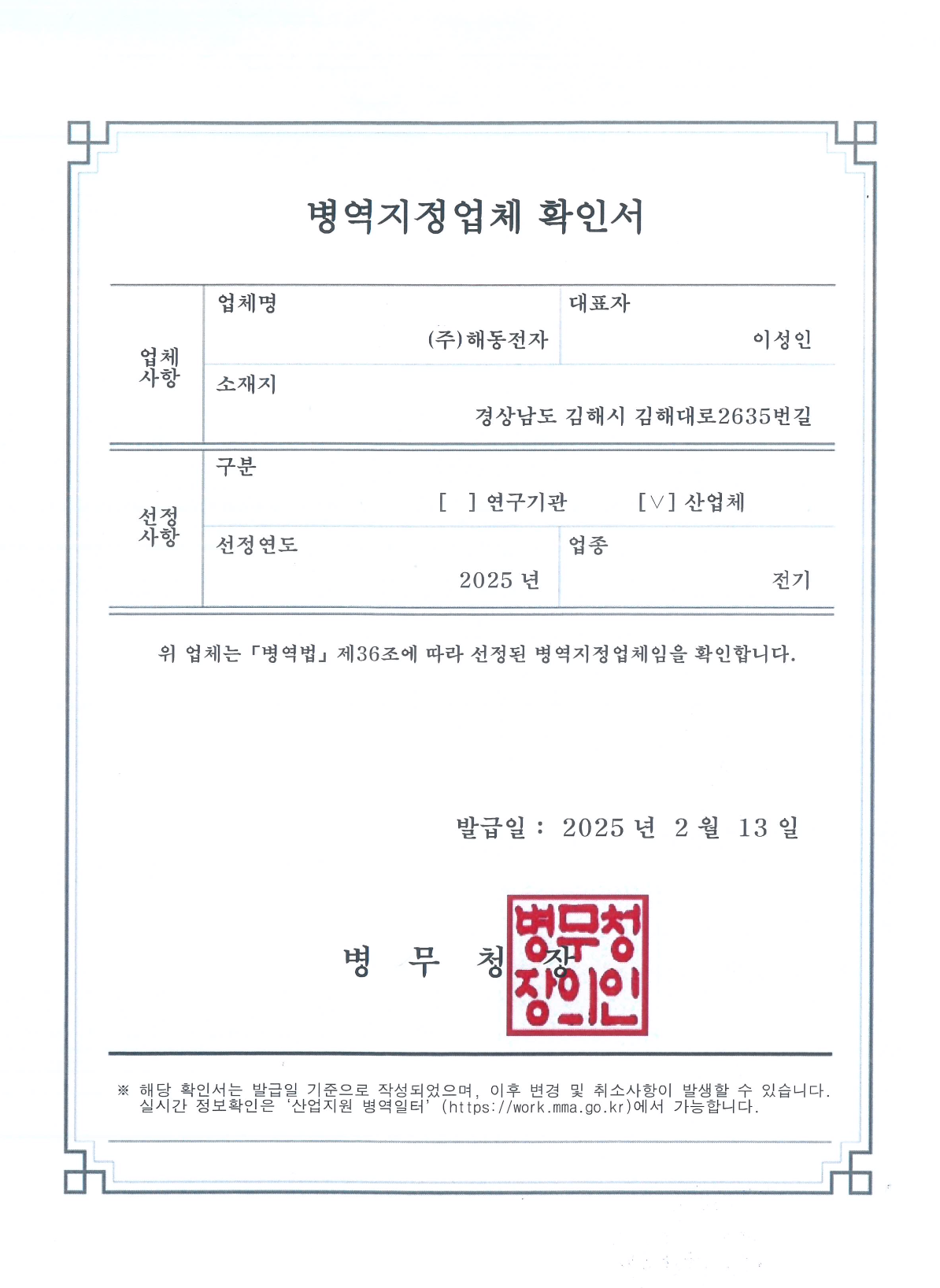 Certificate of Military Service Designated Company