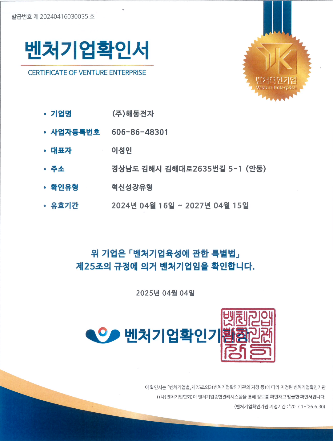 Certificate of Venture Company